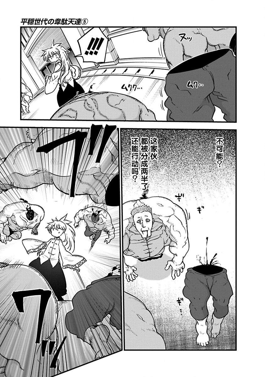 《平稳世代的韦驮天们》漫画最新章节第37话 师徒VS皇帝夫妻免费下拉式在线观看章节第【9】张图片