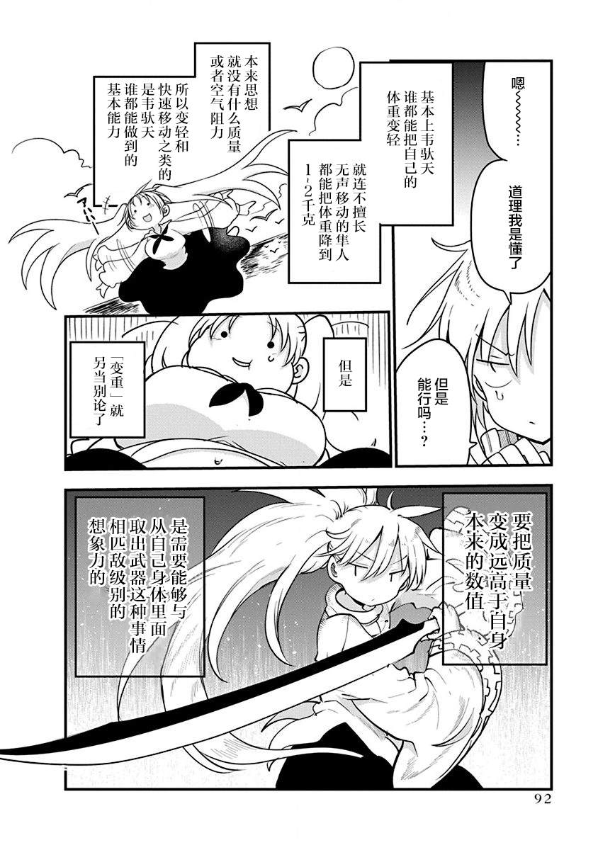 《平稳世代的韦驮天们》漫画最新章节第28话 无视物理法则免费下拉式在线观看章节第【14】张图片