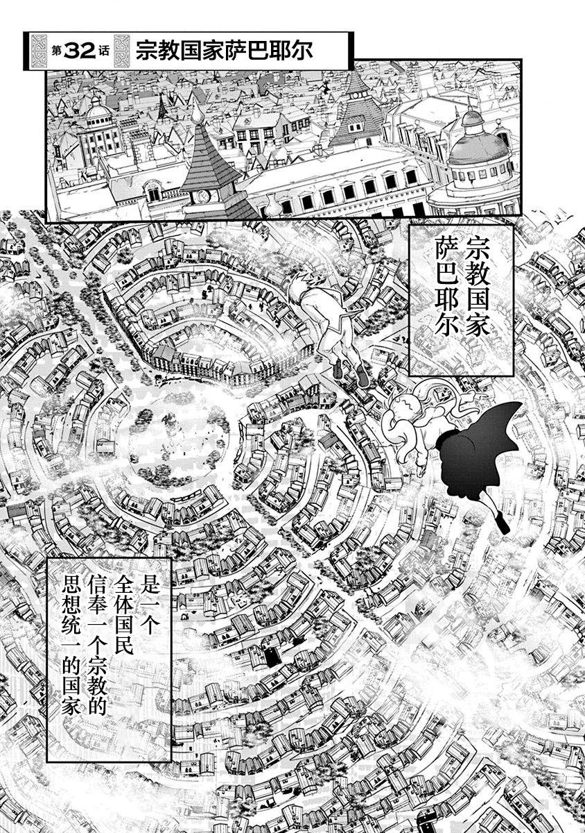 《平稳世代的韦驮天们》漫画最新章节第32话 宗教国家萨巴耶尔免费下拉式在线观看章节第【1】张图片