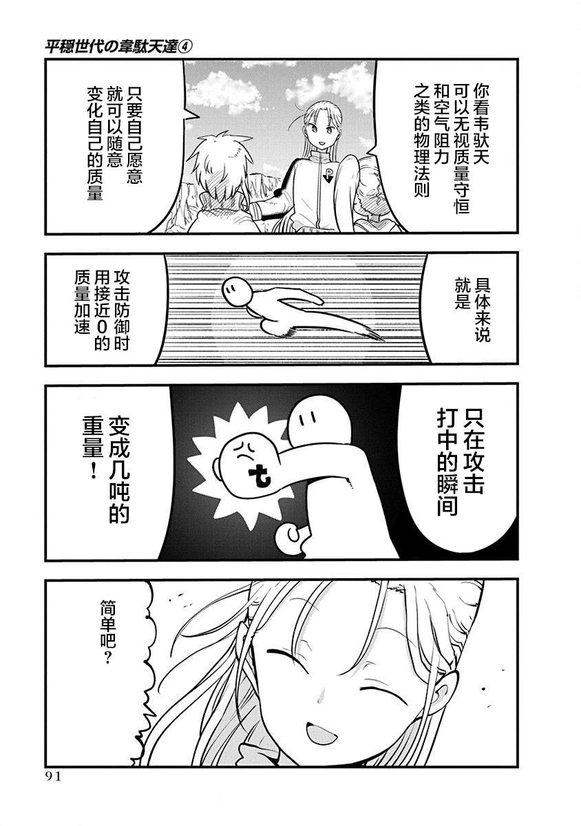 《平稳世代的韦驮天们》漫画最新章节第28话 无视物理法则免费下拉式在线观看章节第【13】张图片