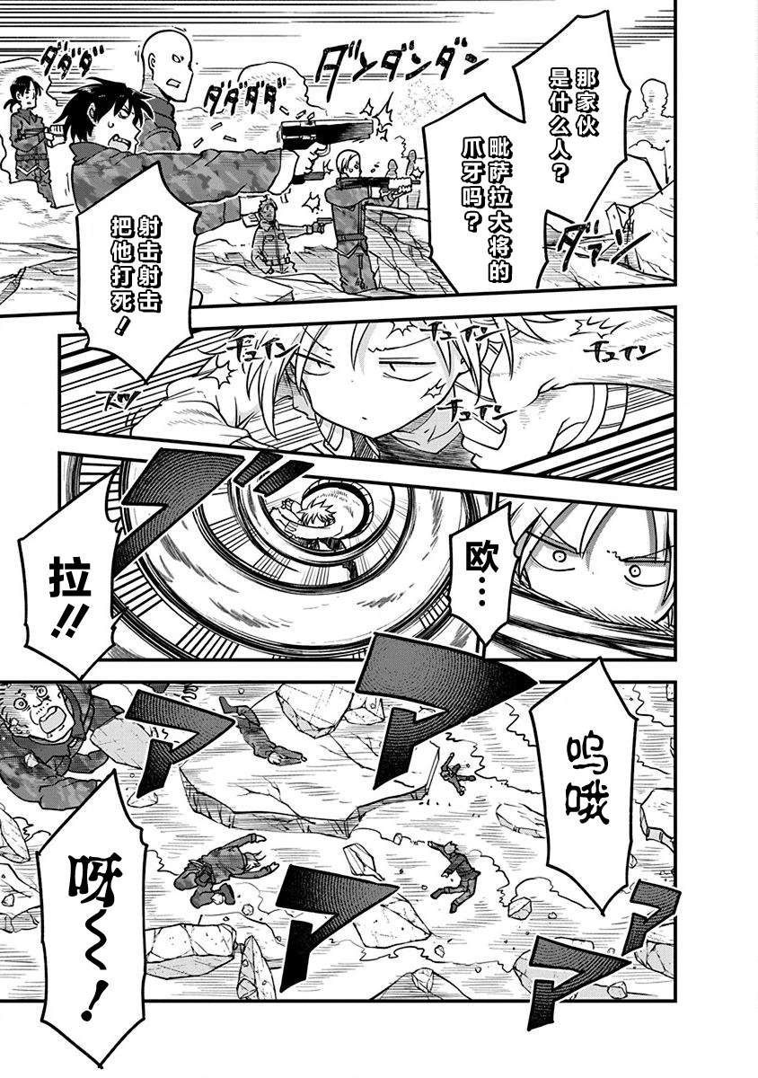 《平稳世代的韦驮天们》漫画最新章节第37话 师徒VS皇帝夫妻免费下拉式在线观看章节第【13】张图片