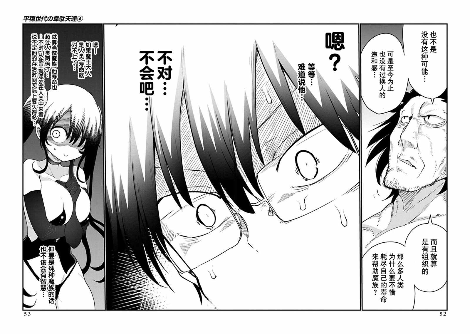 《平稳世代的韦驮天们》漫画最新章节第26话 真身免费下拉式在线观看章节第【12】张图片