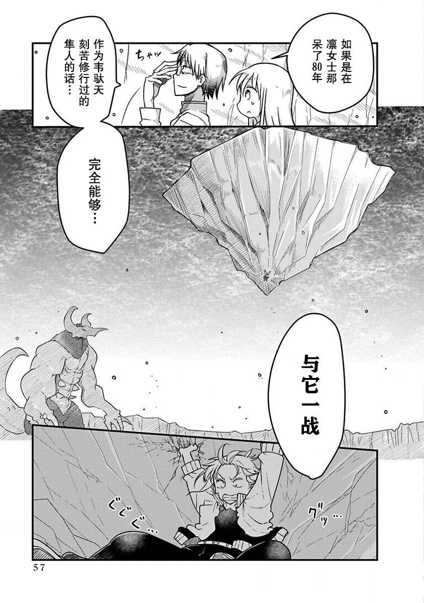 《平稳世代的韦驮天们》漫画最新章节第2话 初次的战斗免费下拉式在线观看章节第【18】张图片