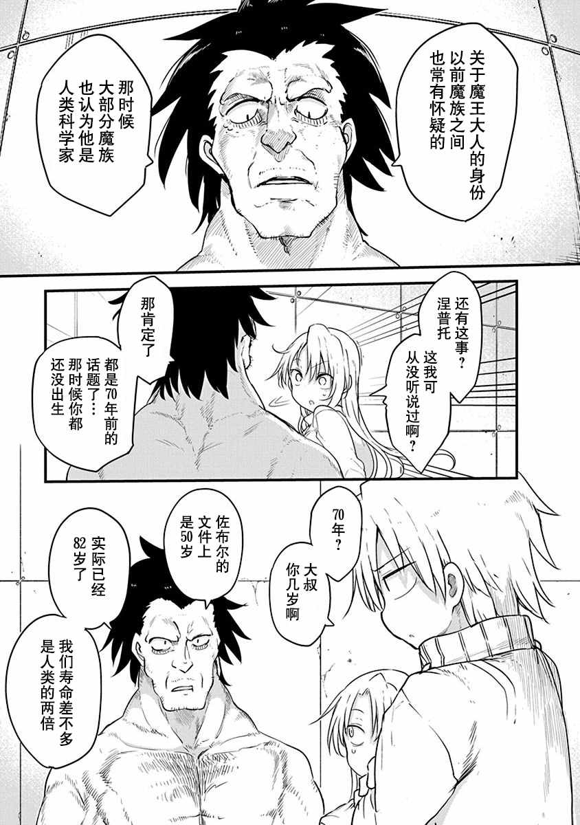 《平稳世代的韦驮天们》漫画最新章节第26话 真身免费下拉式在线观看章节第【9】张图片