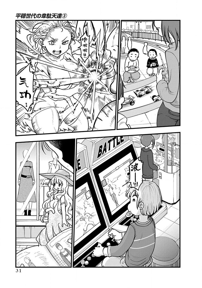 《平稳世代的韦驮天们》漫画最新章节第17话免费下拉式在线观看章节第【11】张图片