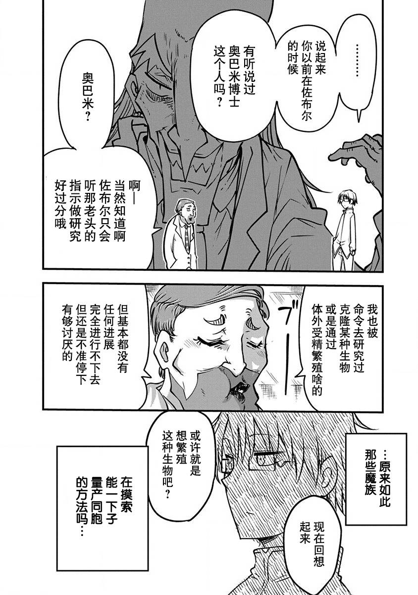 《平稳世代的韦驮天们》漫画最新章节第20话 研究设施免费下拉式在线观看章节第【7】张图片