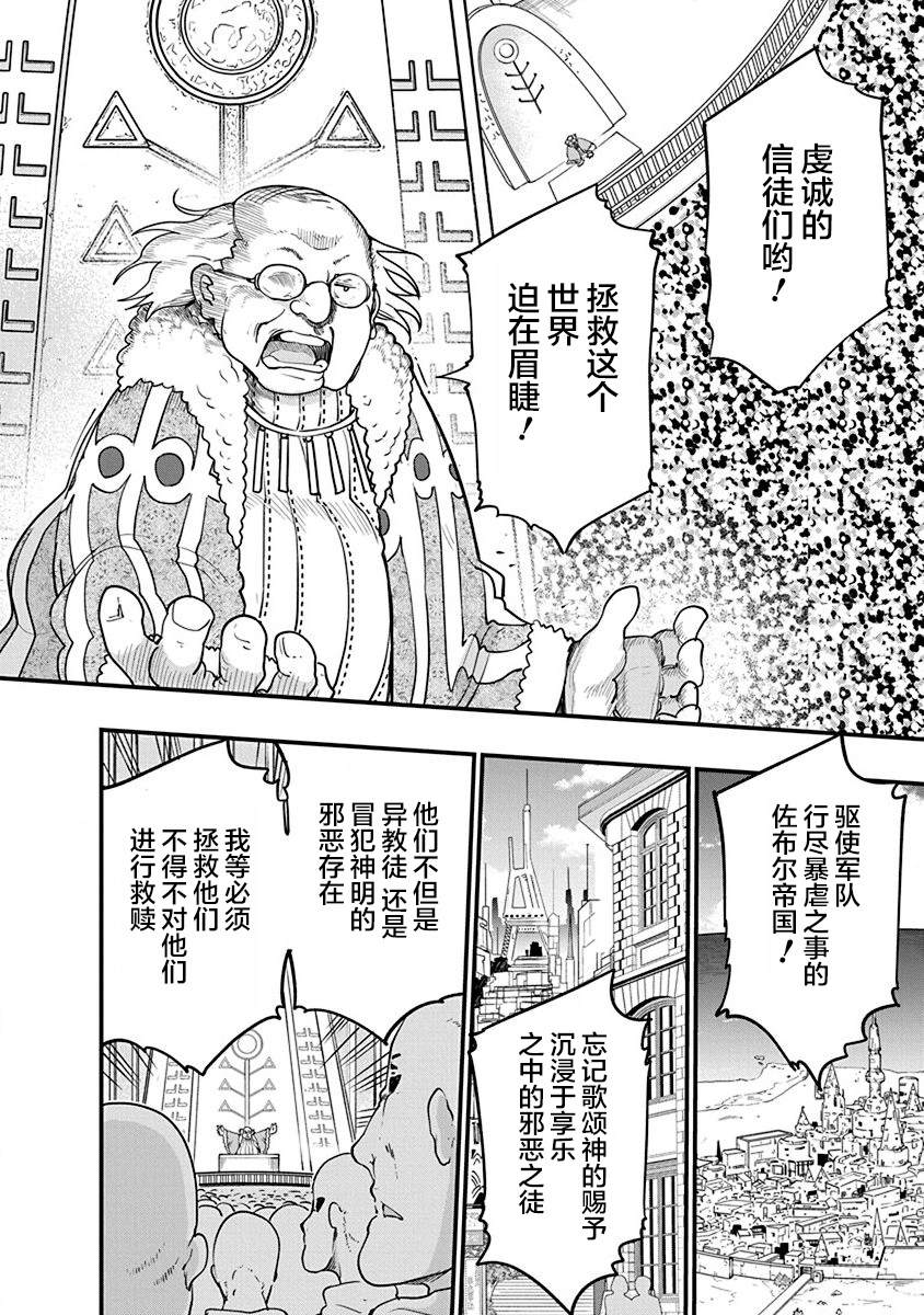 《平稳世代的韦驮天们》漫画最新章节第32话 宗教国家萨巴耶尔免费下拉式在线观看章节第【4】张图片