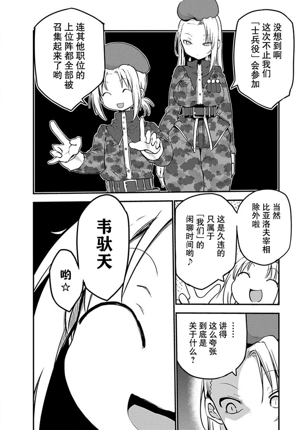 《平稳世代的韦驮天们》漫画最新章节第8话免费下拉式在线观看章节第【7】张图片