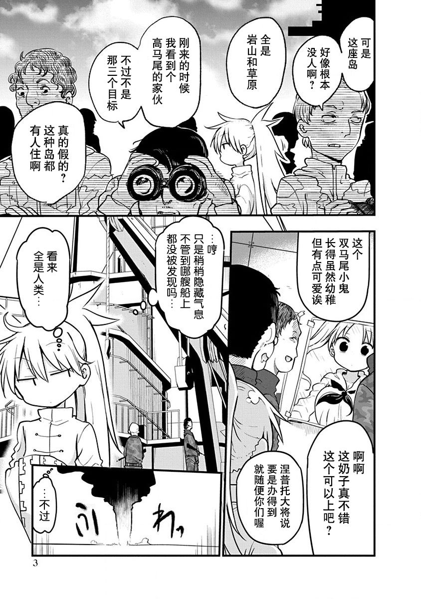 《平稳世代的韦驮天们》漫画最新章节第16话免费下拉式在线观看章节第【4】张图片