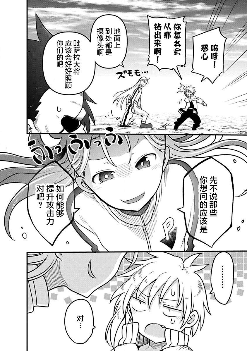 《平稳世代的韦驮天们》漫画最新章节第28话 无视物理法则免费下拉式在线观看章节第【8】张图片