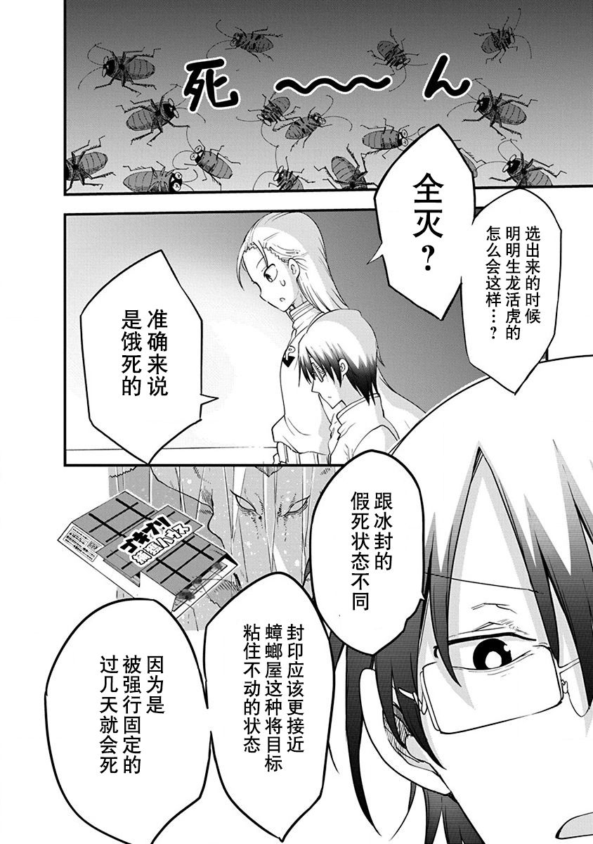 《平稳世代的韦驮天们》漫画最新章节第27话 交融混杂的过去免费下拉式在线观看章节第【7】张图片