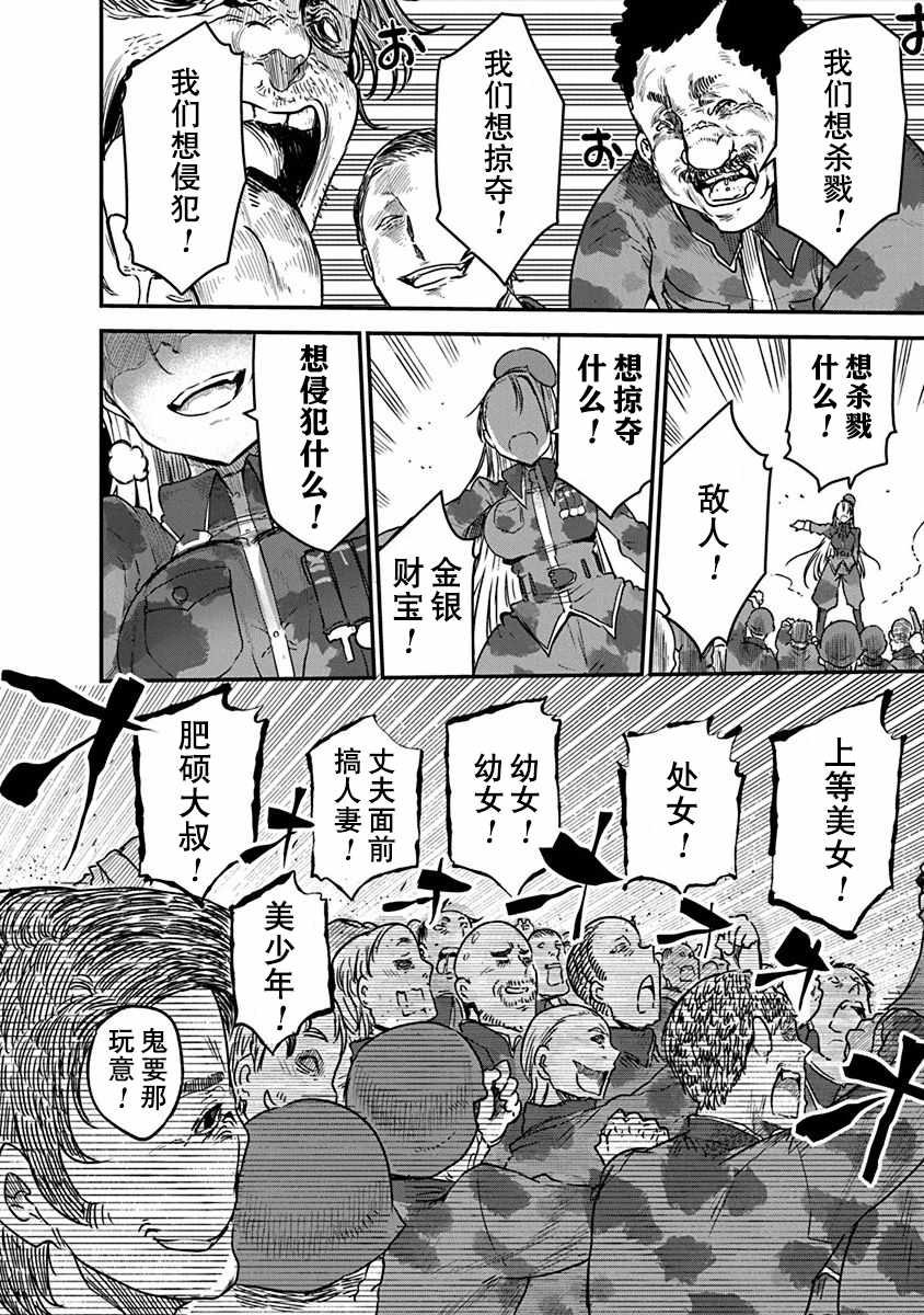 《平稳世代的韦驮天们》漫画最新章节第6话 毘萨拉大将免费下拉式在线观看章节第【8】张图片