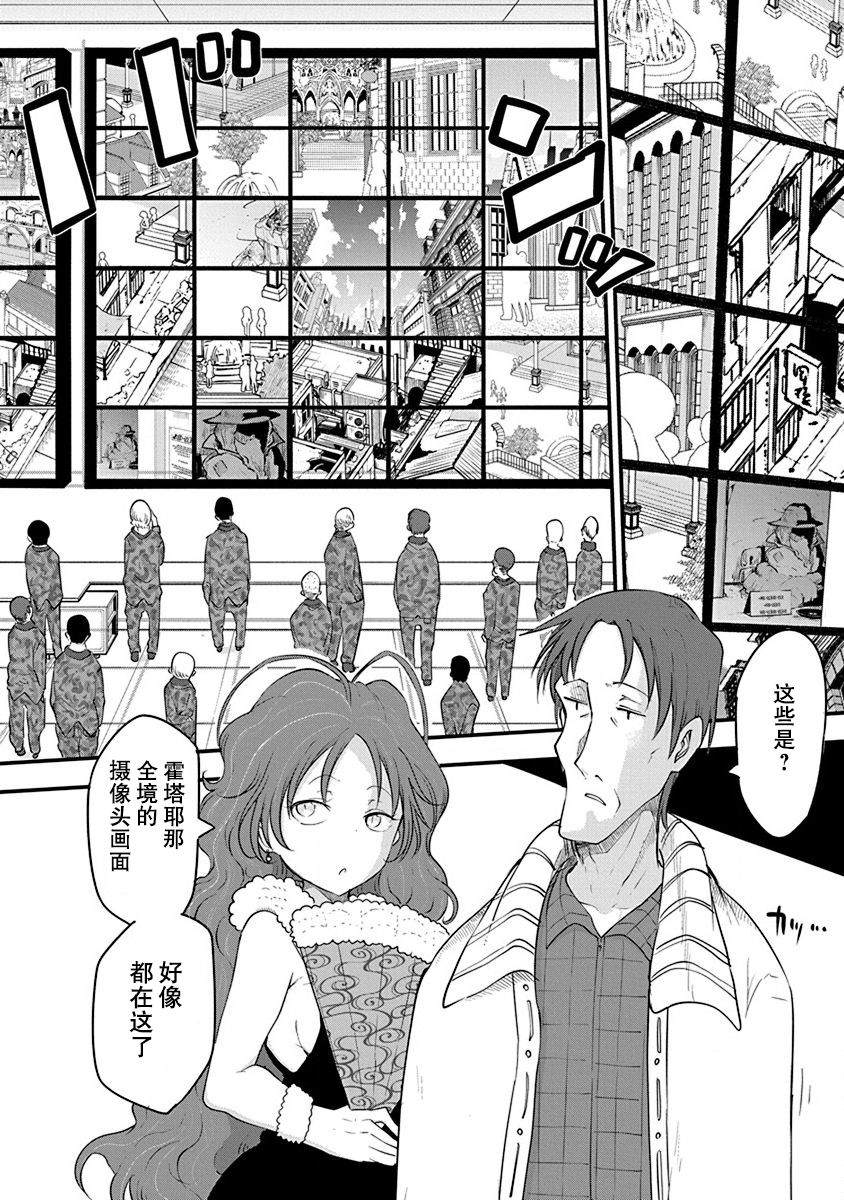 《平稳世代的韦驮天们》漫画最新章节第18话 意念骇入免费下拉式在线观看章节第【7】张图片