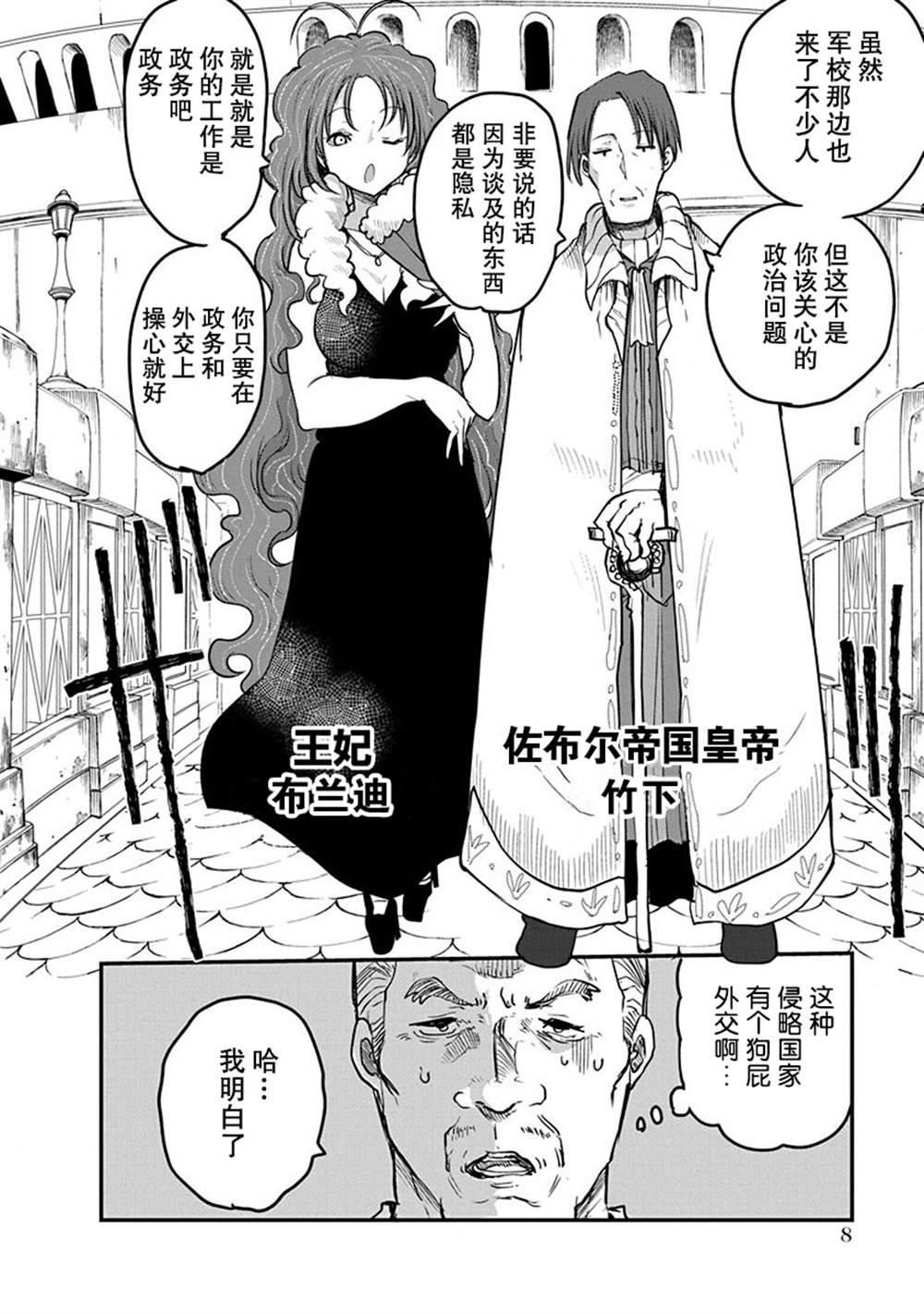 《平稳世代的韦驮天们》漫画最新章节第8话免费下拉式在线观看章节第【9】张图片