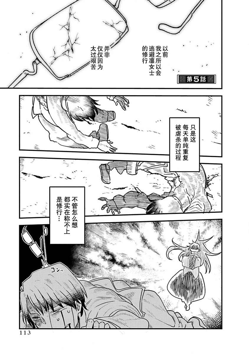 《平稳世代的韦驮天们》漫画最新章节第5话 合理的修行免费下拉式在线观看章节第【1】张图片