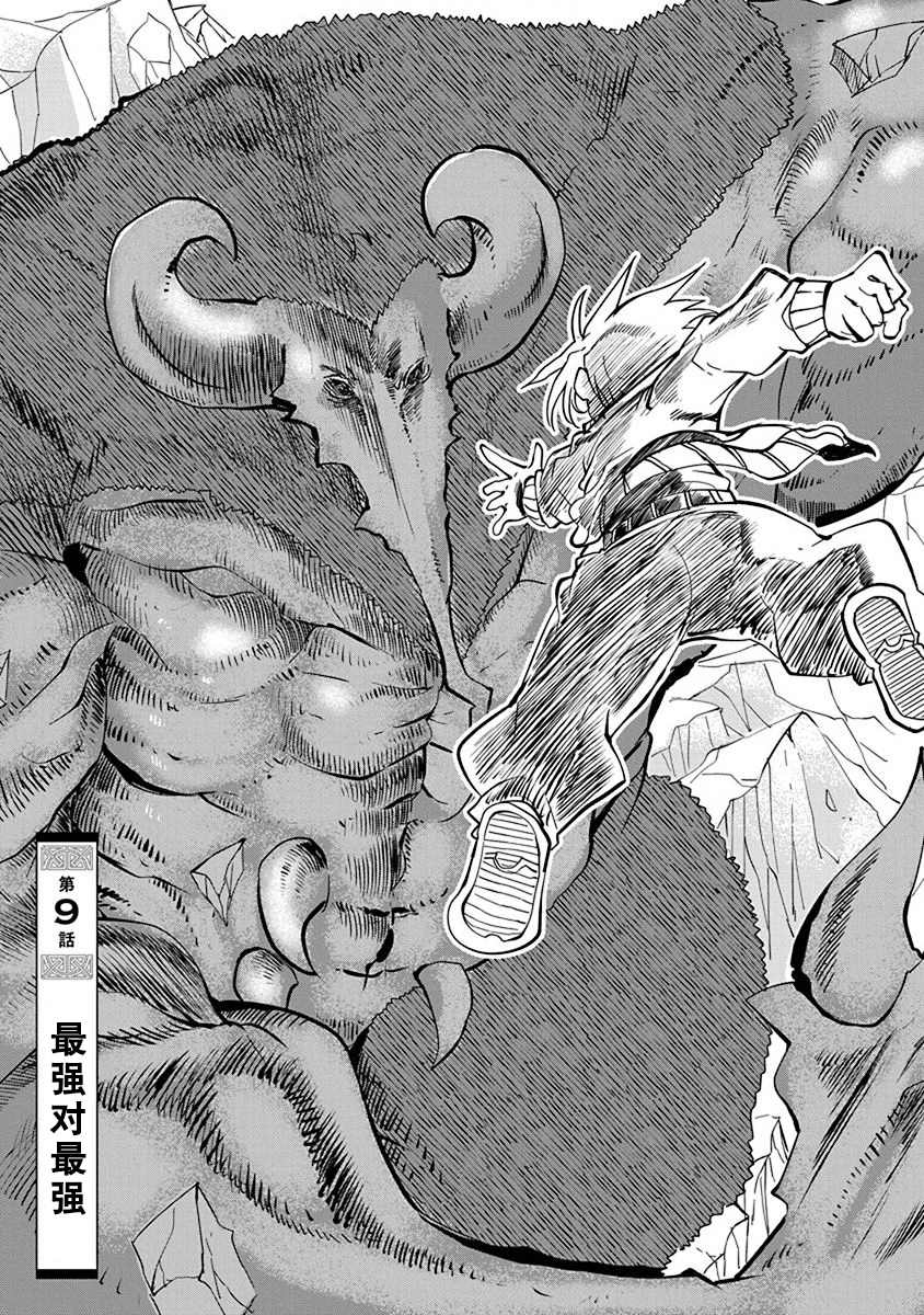 《平稳世代的韦驮天们》漫画最新章节第9话免费下拉式在线观看章节第【1】张图片