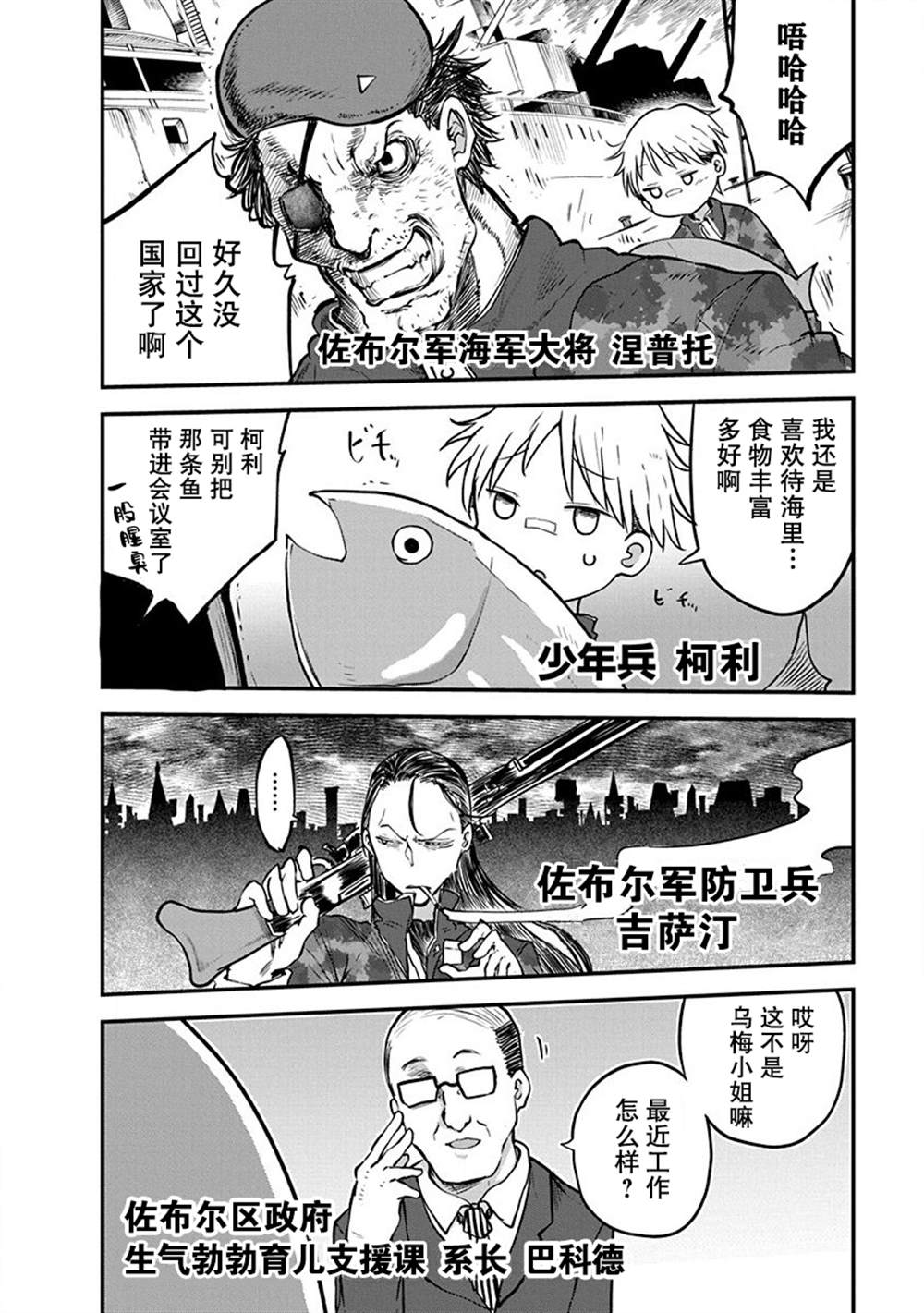 《平稳世代的韦驮天们》漫画最新章节第8话免费下拉式在线观看章节第【13】张图片