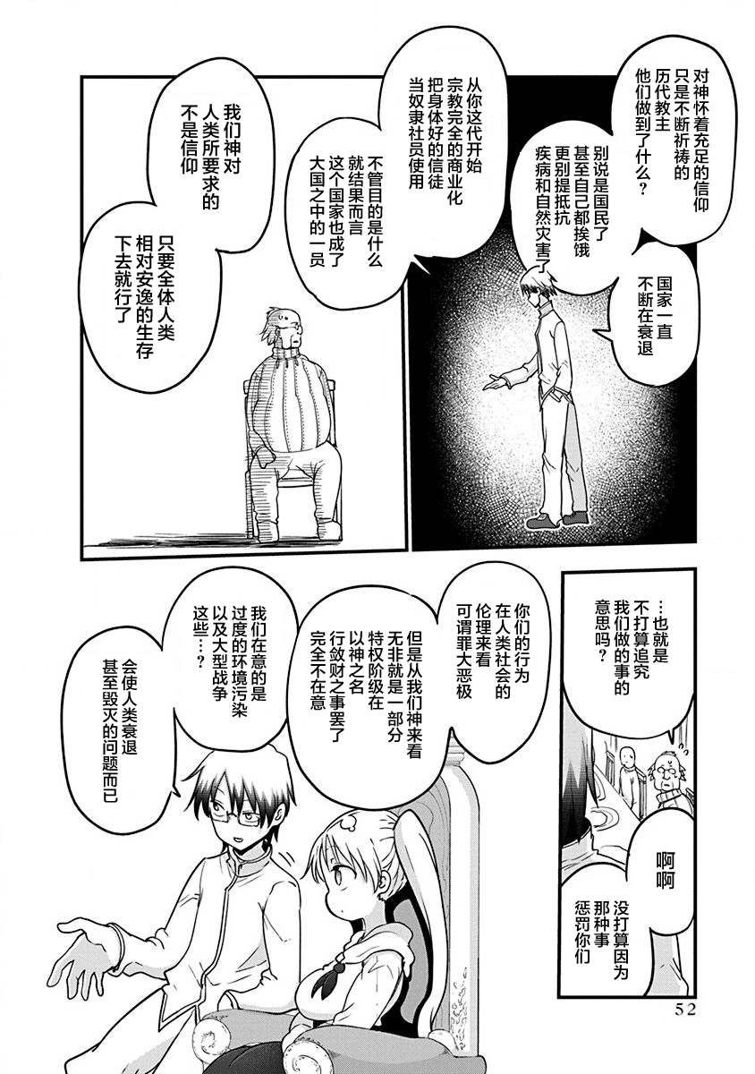 《平稳世代的韦驮天们》漫画最新章节第33话 神的要求免费下拉式在线观看章节第【12】张图片