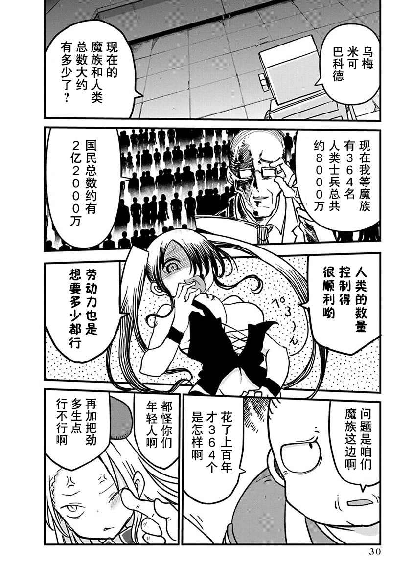 《平稳世代的韦驮天们》漫画最新章节第9话免费下拉式在线观看章节第【10】张图片