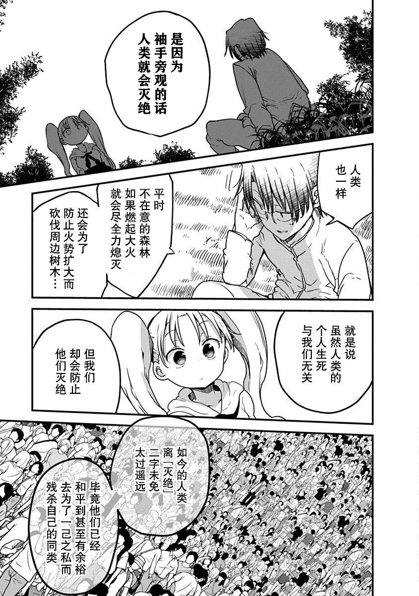 《平稳世代的韦驮天们》漫画最新章节第7话 平稳世代的韦驮天们免费下拉式在线观看章节第【13】张图片