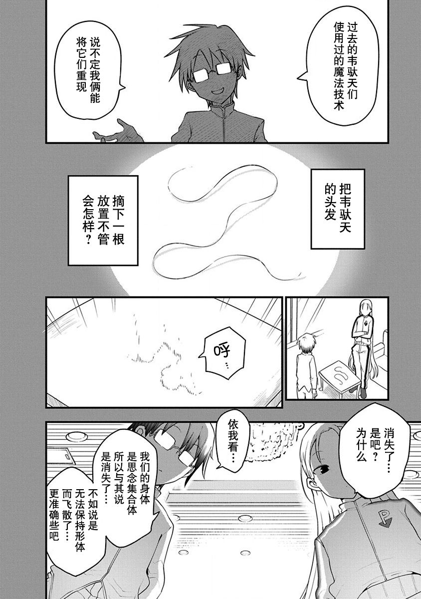 《平稳世代的韦驮天们》漫画最新章节第19话免费下拉式在线观看章节第【10】张图片