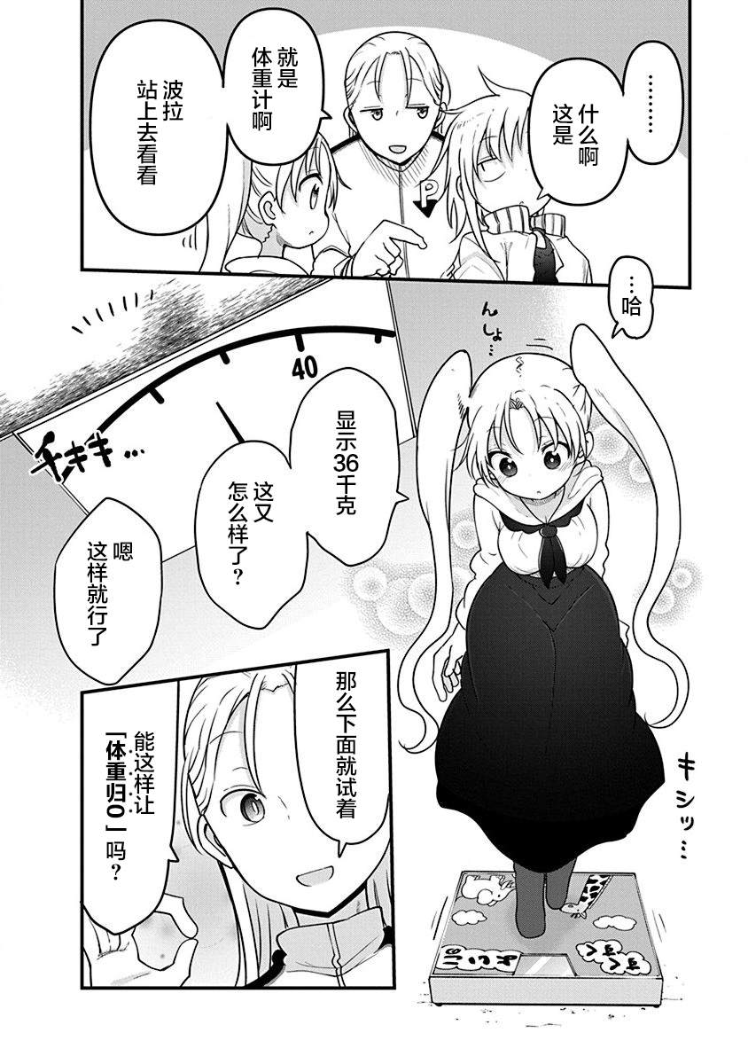 《平稳世代的韦驮天们》漫画最新章节第28话 无视物理法则免费下拉式在线观看章节第【10】张图片