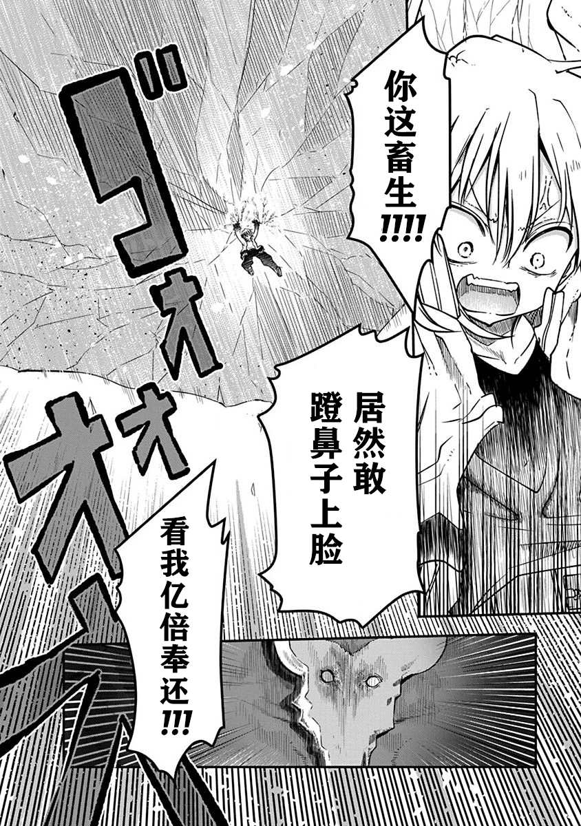 《平稳世代的韦驮天们》漫画最新章节第2话 初次的战斗免费下拉式在线观看章节第【17】张图片