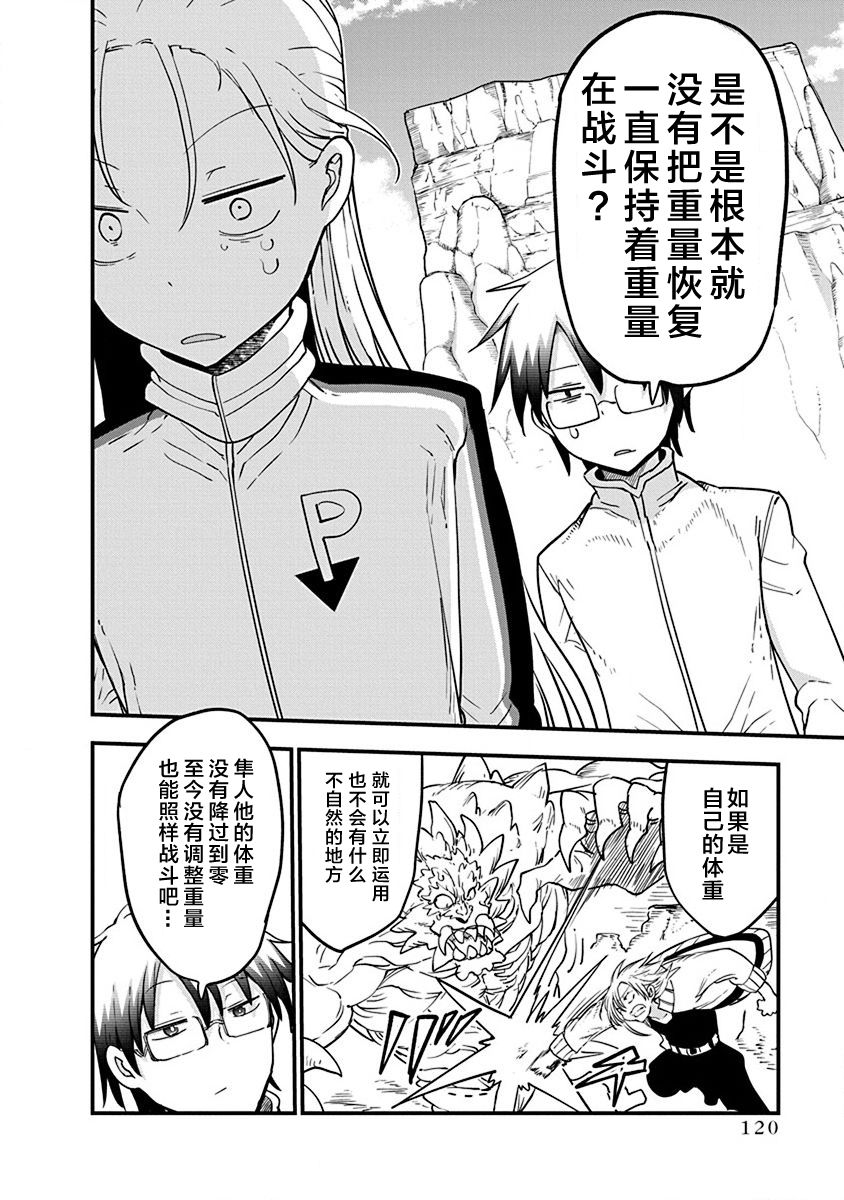 《平稳世代的韦驮天们》漫画最新章节第29话 真正的强大免费下拉式在线观看章节第【18】张图片