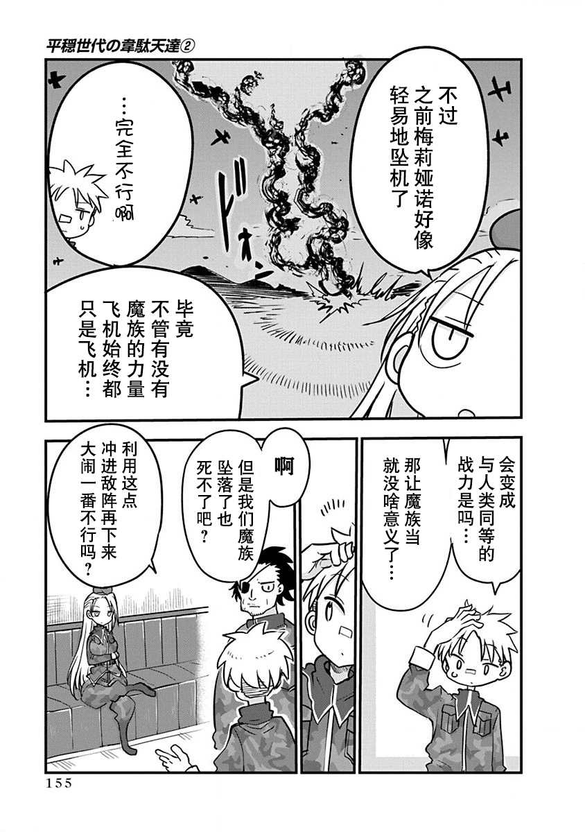 《平稳世代的韦驮天们》漫画最新章节第二卷附录免费下拉式在线观看章节第【3】张图片