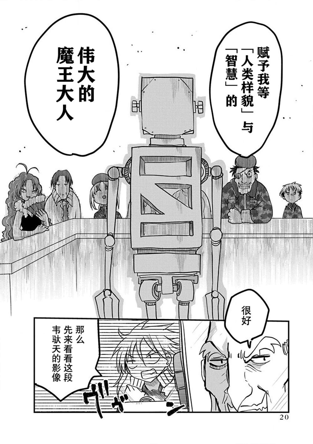 《平稳世代的韦驮天们》漫画最新章节第8话免费下拉式在线观看章节第【20】张图片