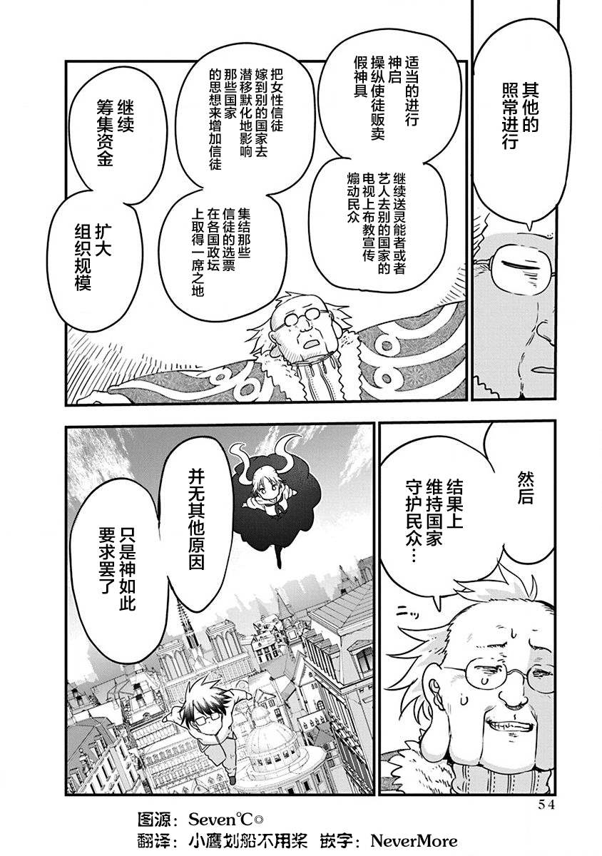 《平稳世代的韦驮天们》漫画最新章节第33话 神的要求免费下拉式在线观看章节第【14】张图片