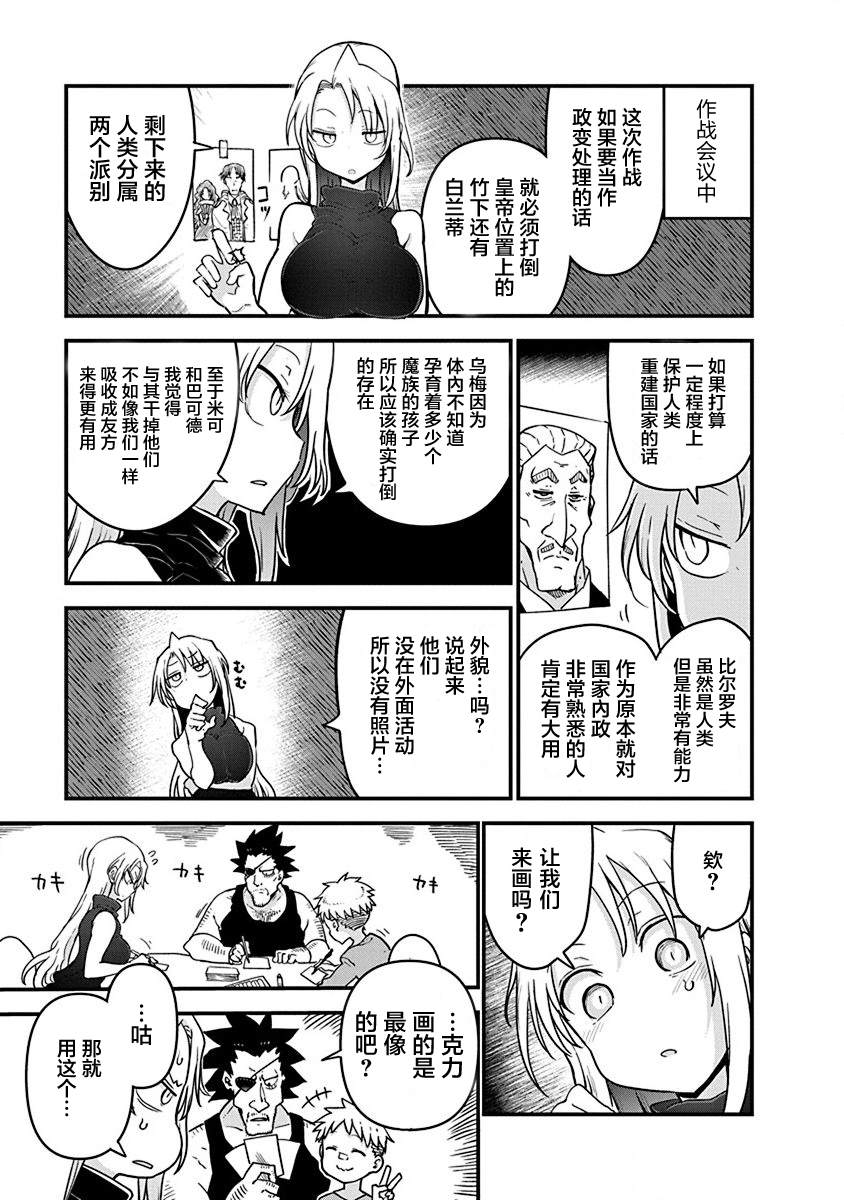 《平稳世代的韦驮天们》漫画最新章节第37话 师徒VS皇帝夫妻免费下拉式在线观看章节第【3】张图片