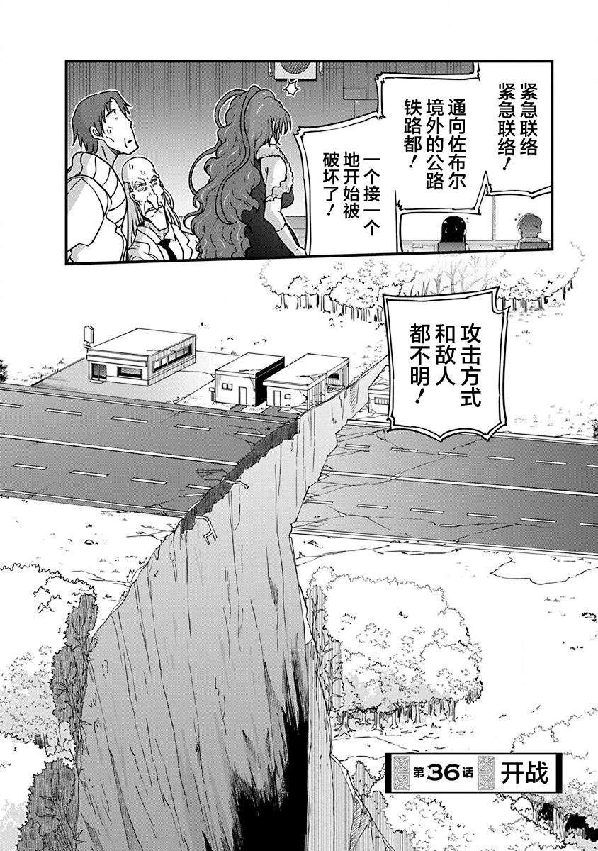 《平稳世代的韦驮天们》漫画最新章节第36话 开战免费下拉式在线观看章节第【2】张图片