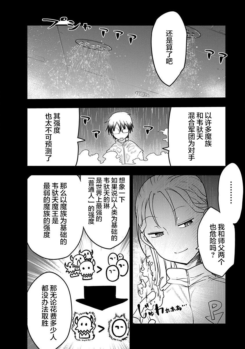 《平稳世代的韦驮天们》漫画最新章节第28话 无视物理法则免费下拉式在线观看章节第【20】张图片