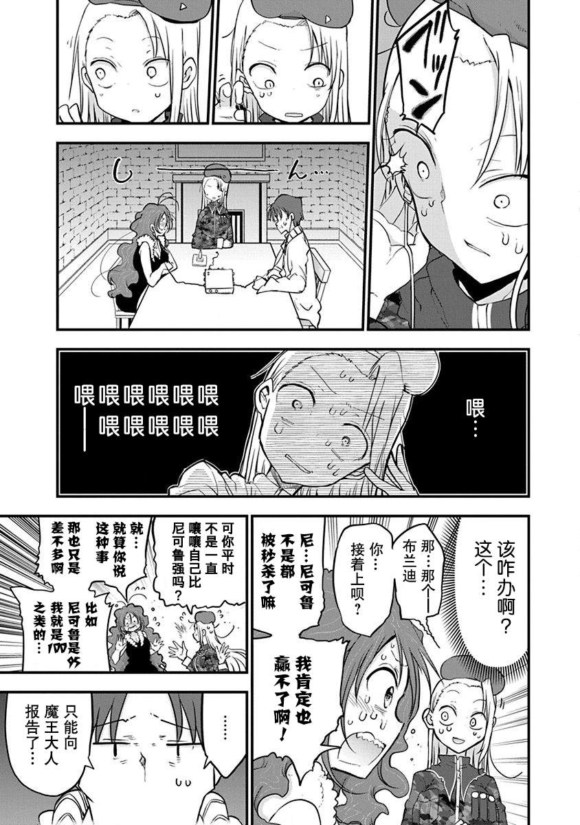 《平稳世代的韦驮天们》漫画最新章节第14话免费下拉式在线观看章节第【5】张图片