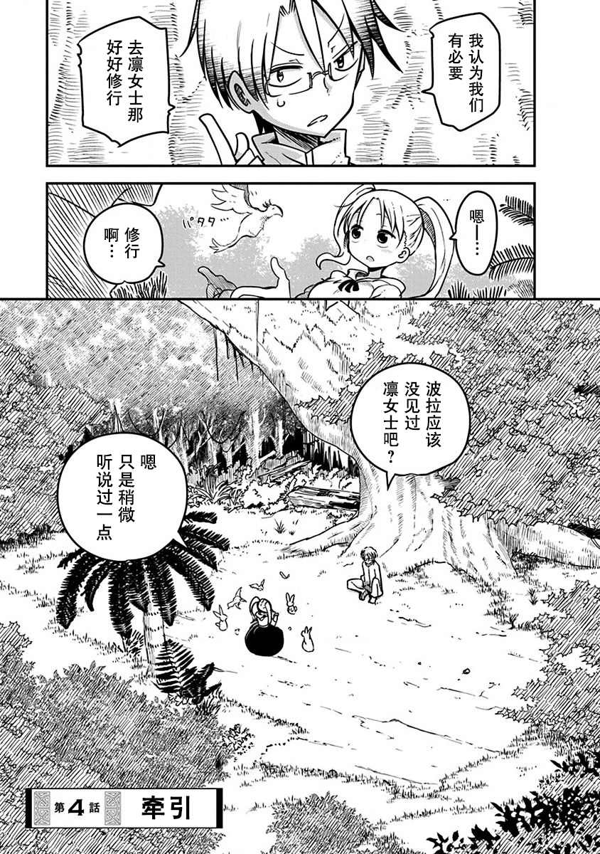 《平稳世代的韦驮天们》漫画最新章节第4话 牵引免费下拉式在线观看章节第【1】张图片