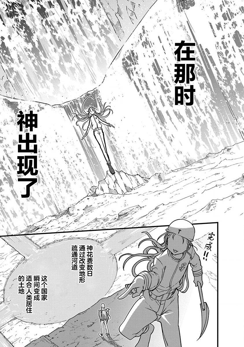 《平稳世代的韦驮天们》漫画最新章节第33话 神的要求免费下拉式在线观看章节第【5】张图片