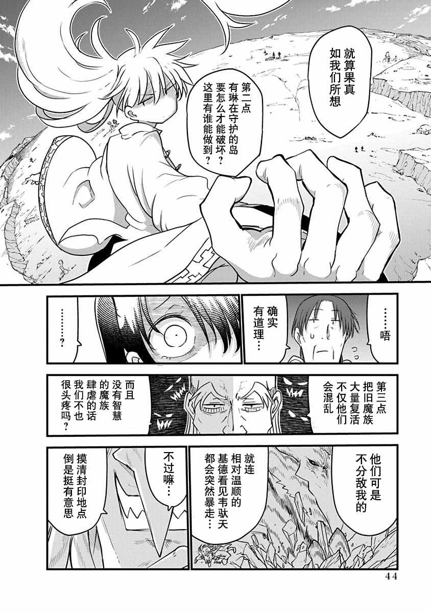 《平稳世代的韦驮天们》漫画最新章节第26话 真身免费下拉式在线观看章节第【4】张图片