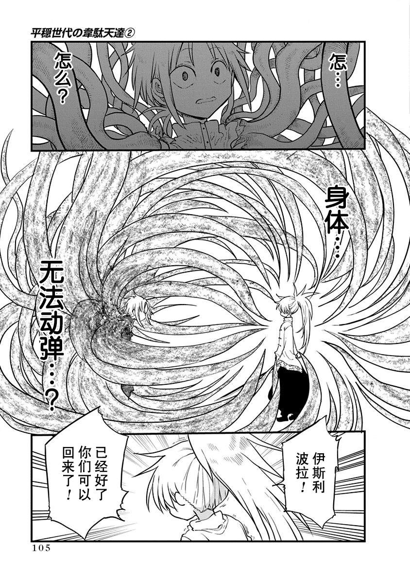 《平稳世代的韦驮天们》漫画最新章节第13话 闻所未闻的魔王免费下拉式在线观看章节第【13】张图片