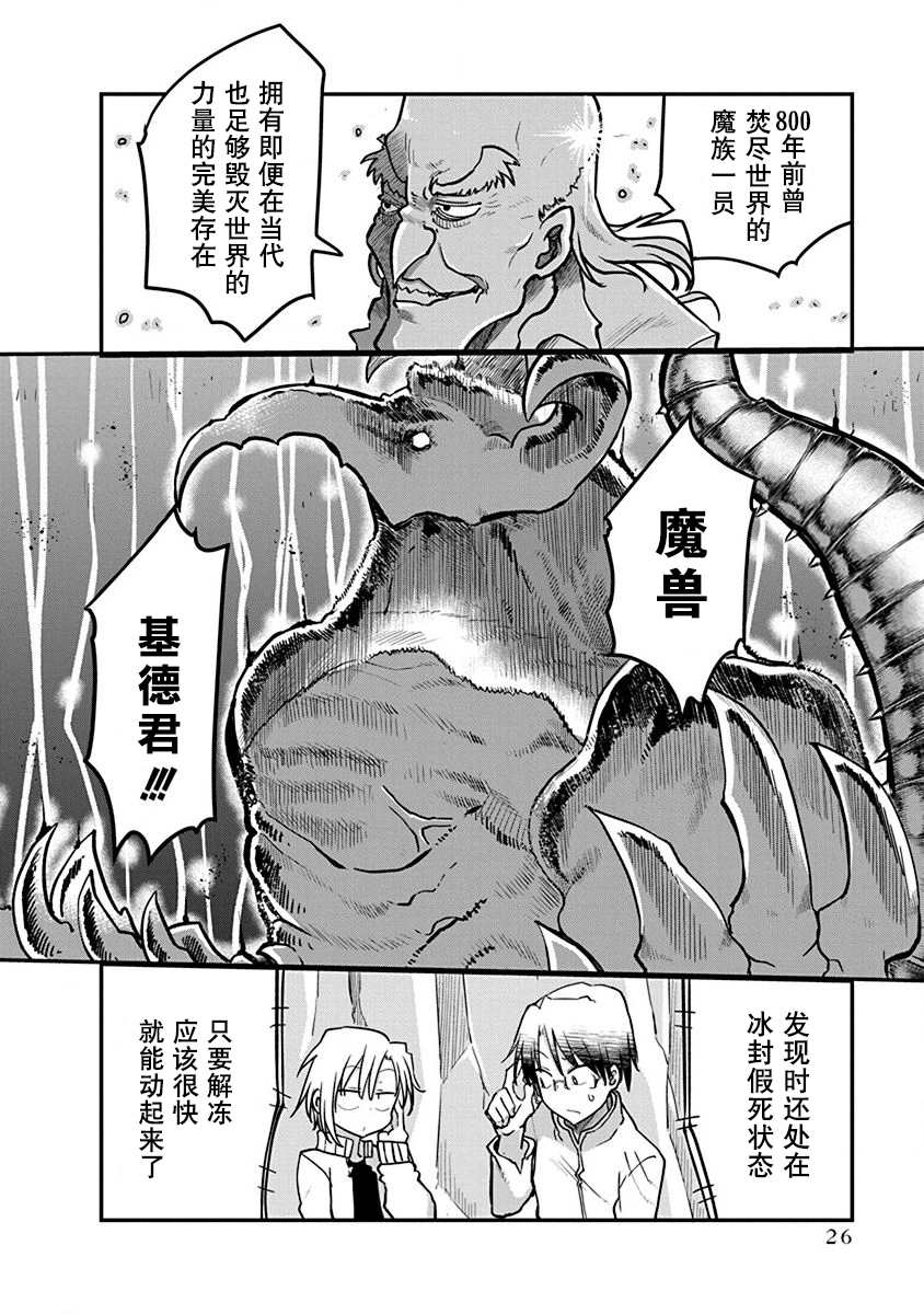 《平稳世代的韦驮天们》漫画最新章节第1话 800年的平和免费下拉式在线观看章节第【27】张图片