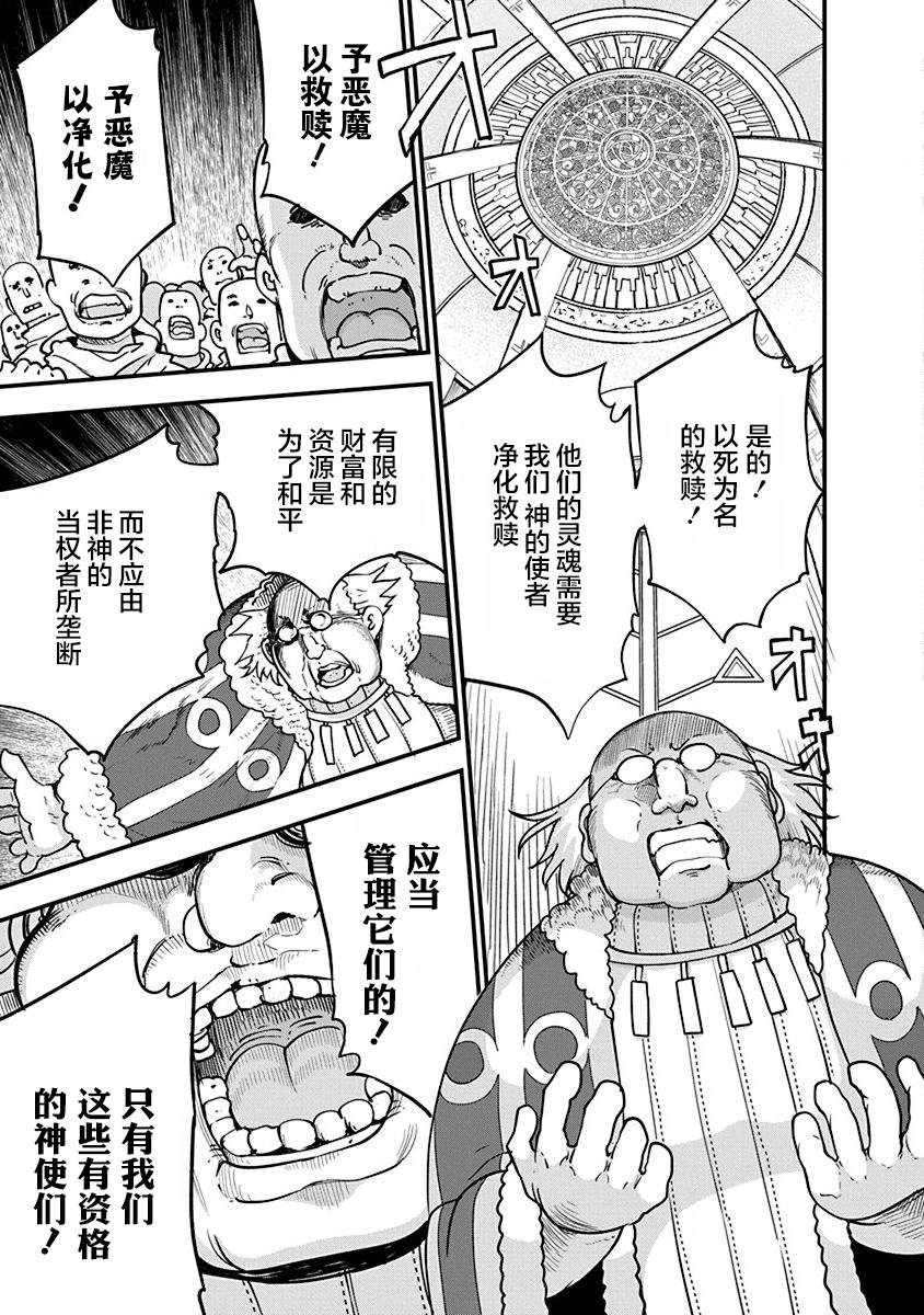 《平稳世代的韦驮天们》漫画最新章节第32话 宗教国家萨巴耶尔免费下拉式在线观看章节第【5】张图片