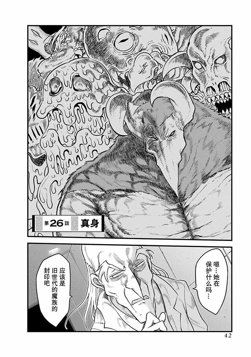 《平稳世代的韦驮天们》漫画最新章节第26话 真身免费下拉式在线观看章节第【2】张图片