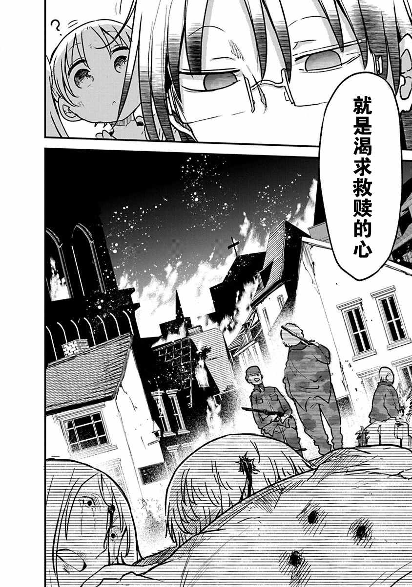 《平稳世代的韦驮天们》漫画最新章节第6话 毘萨拉大将免费下拉式在线观看章节第【19】张图片