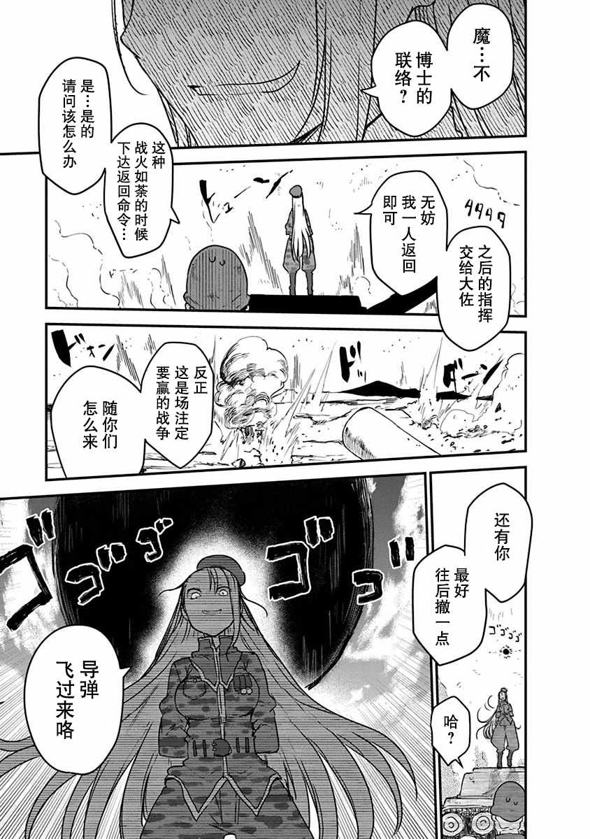 《平稳世代的韦驮天们》漫画最新章节第6话 毘萨拉大将免费下拉式在线观看章节第【11】张图片