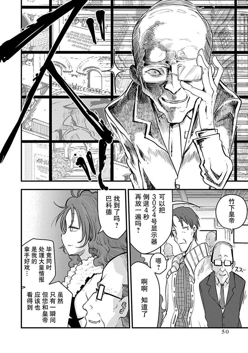 《平稳世代的韦驮天们》漫画最新章节第18话 意念骇入免费下拉式在线观看章节第【13】张图片