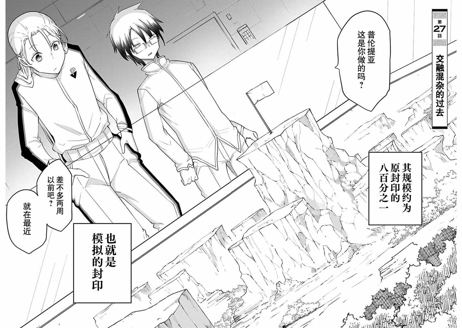 《平稳世代的韦驮天们》漫画最新章节第27话 交融混杂的过去免费下拉式在线观看章节第【2】张图片