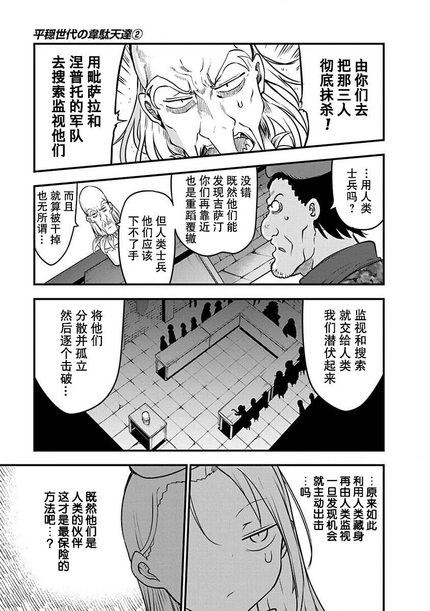 《平稳世代的韦驮天们》漫画最新章节第15话免费下拉式在线观看章节第【6】张图片