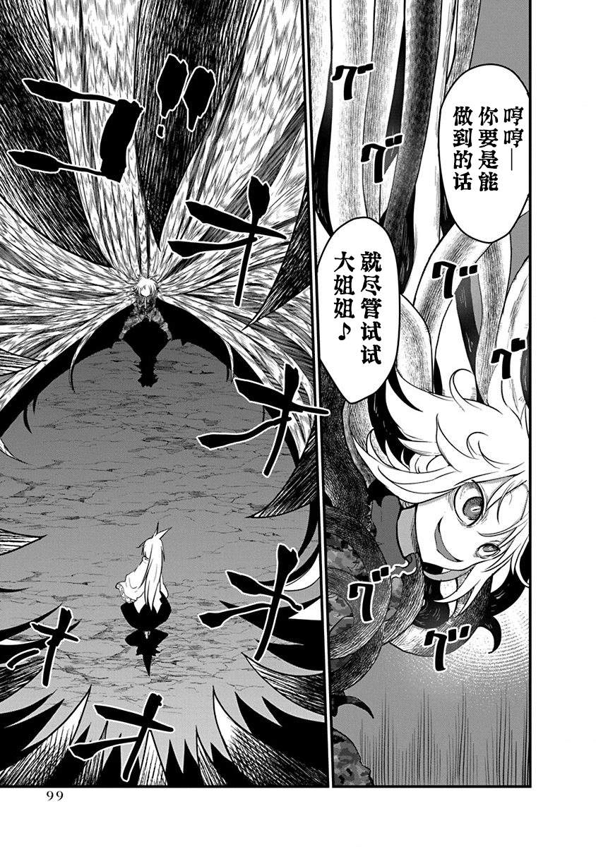 《平稳世代的韦驮天们》漫画最新章节第13话 闻所未闻的魔王免费下拉式在线观看章节第【8】张图片