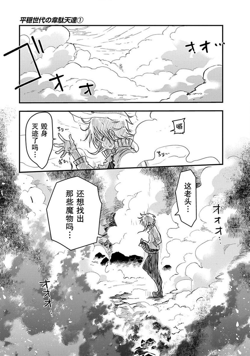 《平稳世代的韦驮天们》漫画最新章节第3话免费下拉式在线观看章节第【22】张图片