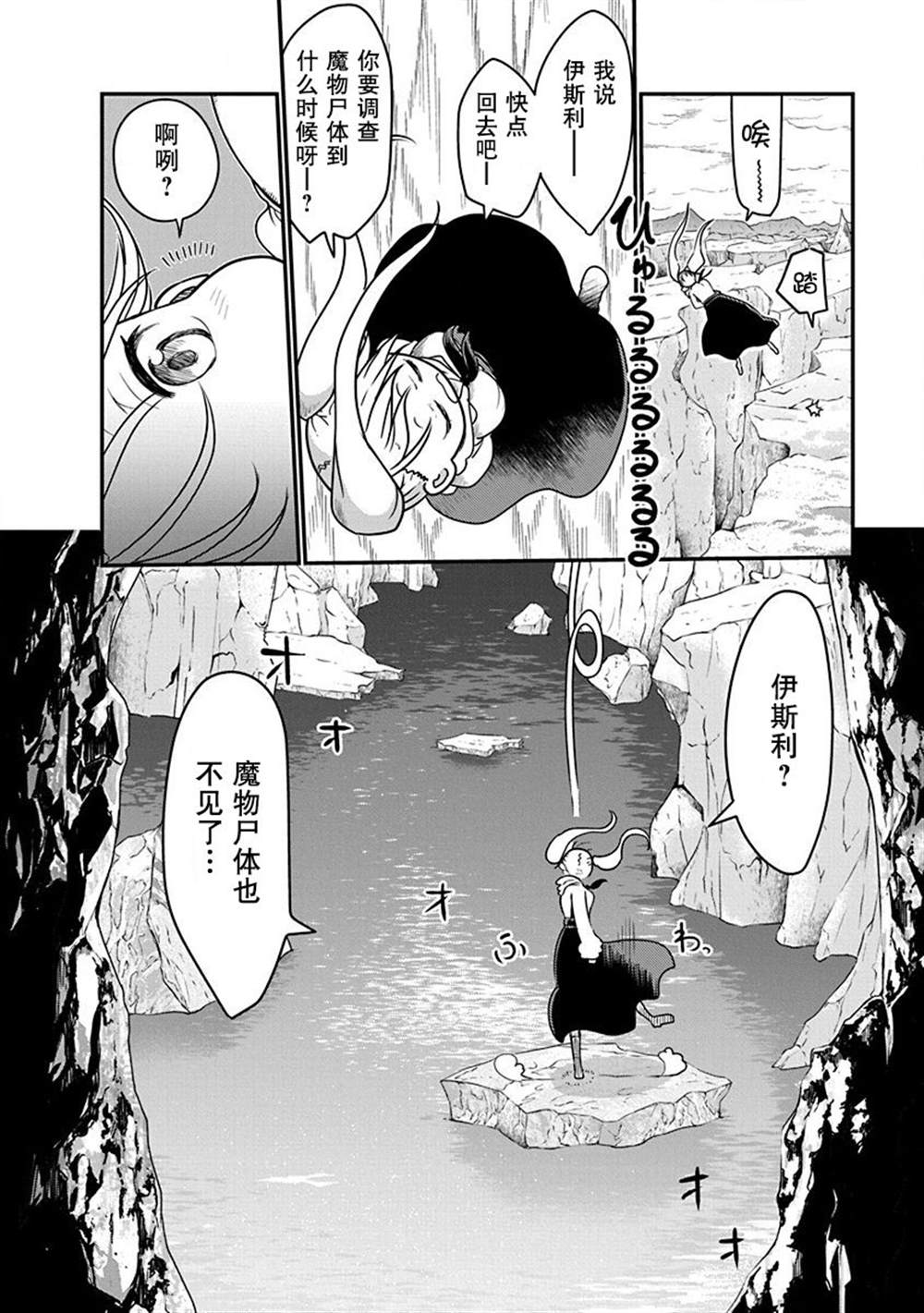 《平稳世代的韦驮天们》漫画最新章节第3话免费下拉式在线观看章节第【17】张图片